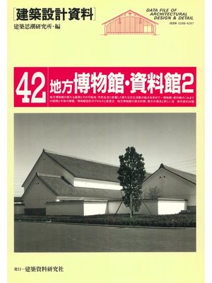 cover image of 地方博物館・資料館２